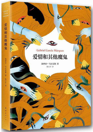 [AZW3] 爱情和其他魔鬼 (加西亚·马尔克斯作品系列 8)