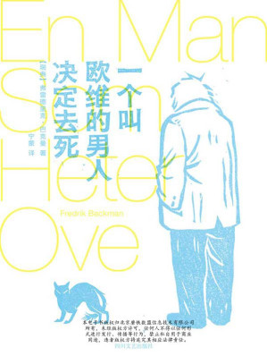 [EPUB] 一个叫欧维的男人决定去死（第89届奥斯卡最佳外语片提名 ，豆瓣书评9.1分 电影同名原著 英美韩亚马逊读者五星好评） (大鱼读品系列)