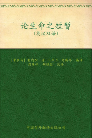 [EPUB] 论生命之短暂