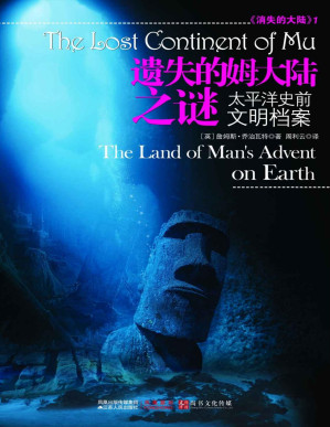 [PDF] 遗失的姆大陆之谜：太平洋史前文明档案 (消失的大陆1)