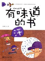 [PDF] 有味道的书 4 汗