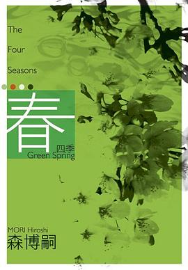 [EPUB] 四季·春