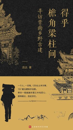 得乎檐角梁柱间.EPUB