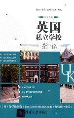 [PDF] 英国私立学校指南