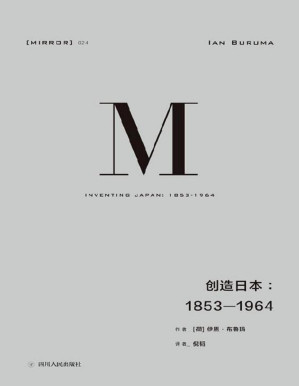 [PDF] 【理想国24】创造日本：1853—1964