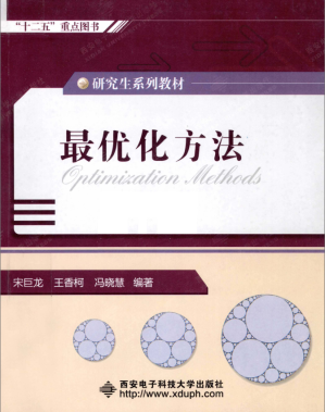 [PDF] 最优化方法