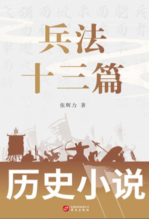 [EPUB] 兵法十三篇
