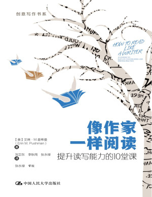 [PDF] 像作家一样阅读：提升读写能力的10堂课（创意写作书系）