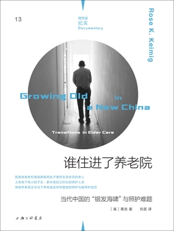[EPUB] 谁住进了养老院（独家首发｜当代中国的“银发海啸”与照护难题）