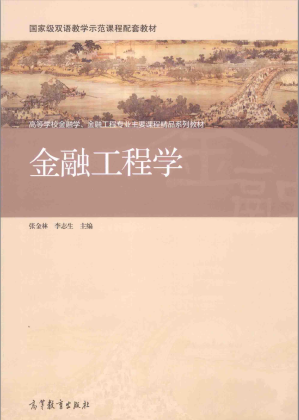 [PDF] 金融工程学