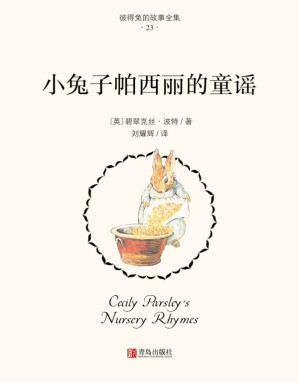 [EPUB] 彼得兔的故事全集