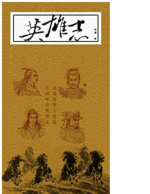[PDF] 英雄志（全三册）