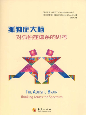 孤独症大脑.EPUB