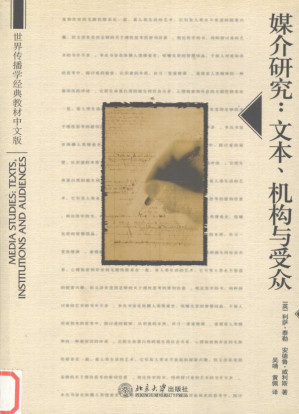[PDF] 媒介研究：文本、机构与受众
