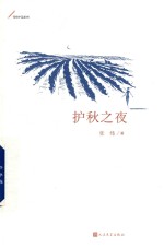 [PDF] 护秋之夜
