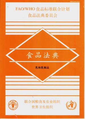 [PDF] 食品法典 乳和乳制品
