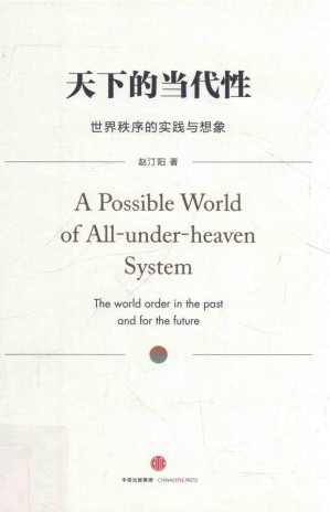 [PDF] 天下的当代性 世界秩序的实践与想象