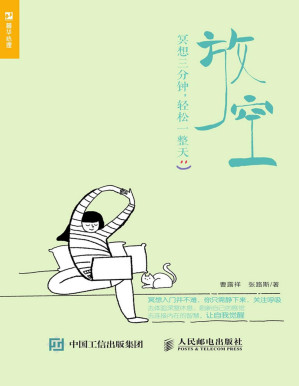 [PDF] 放空：冥想三分钟，轻松一整天