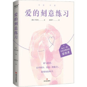 [EPUB] 爱的刻意练习