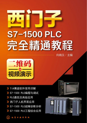 [PDF] 西门子 S7-1500 PLC 完全精通教程