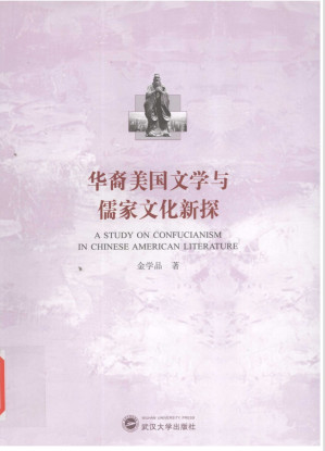[PDF] 华裔美国文学与儒家文化新探