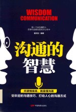 [PDF] 沟通的智慧