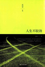 [PDF] 人生不较劲