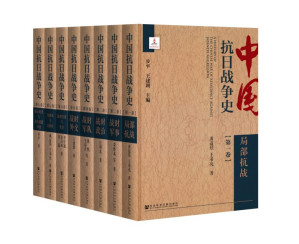 [PDF] 中国抗日战争史（全八卷）