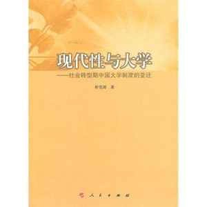 [PDF] 现代性与大学 社会转型期中国大学制度的变迁