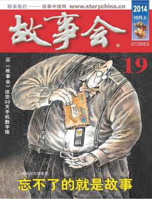 [PDF] 故事会 2014 10月上 19