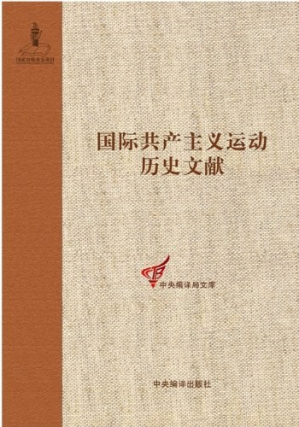 [PDF] 国际共产主义运动历史文献第12卷：第一国际第五次（海牙）代表大会文献
