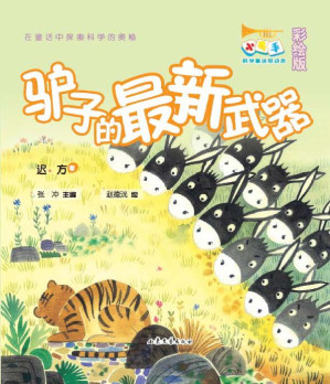 [EPUB] 驴子的最新武器