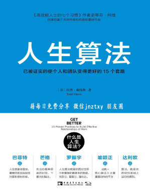 [PDF] 人生算法：已被证实的使个人和团队变得更好的15个套路