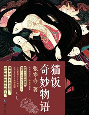 [PDF] 猫饭奇妙物语