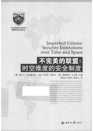 [PDF] 不完美的联盟：时空维度的安全制度