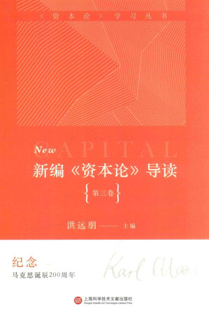 [PDF] 新编《资本论》导读-第3卷