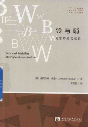 [PDF] 铃与哨: 更思辨的实在论