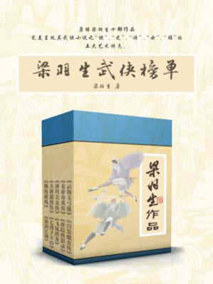 [EPUB] 梁羽生武侠榜单（《云海玉弓缘》《白发魔女传》《女帝奇英传》《萍踪侠影录》《冰川天女传》《飞凤潜龙》《大唐游侠传》《七剑下天山》《瀚海雄风》及《游剑江湖》）（新派武侠小说的开山祖师）