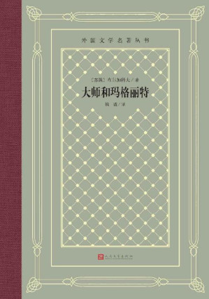 [EPUB] 大师和玛格丽特