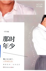[PDF] 那时年少