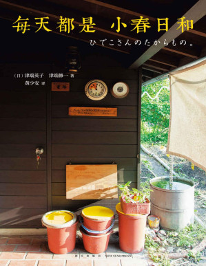 [PDF] 每天都是小春日和（9.5高分电影《人生果实》《积存时间的生活》原著。一餐一饭一针一线，美好的爱情，就是与你一起慢慢变老。）
