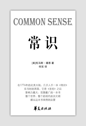 [EPUB] 常识(elib.cc)