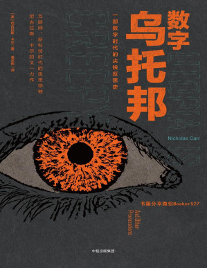 [PDF] 数字乌托邦