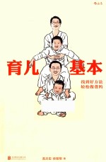 [PDF] 育儿基本 找到好方法，轻松做爸妈