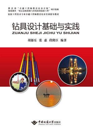 [EPUB] 钻具设计基础与实践