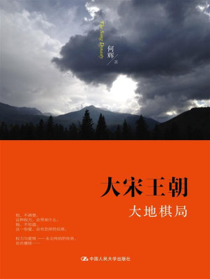 [EPUB] 大宋王朝·大地棋局