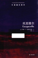 [PDF] 牛津通识读本 托克维尔