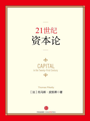 [EPUB] 21世纪资本论（完整图文版）