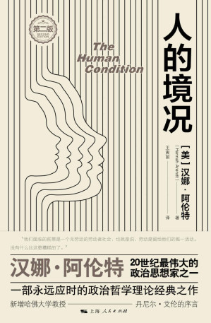 [EPUB] 人的境况（第二版）