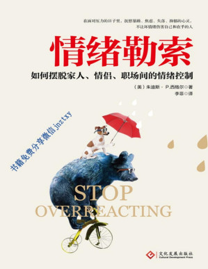 [PDF] 情绪勒索